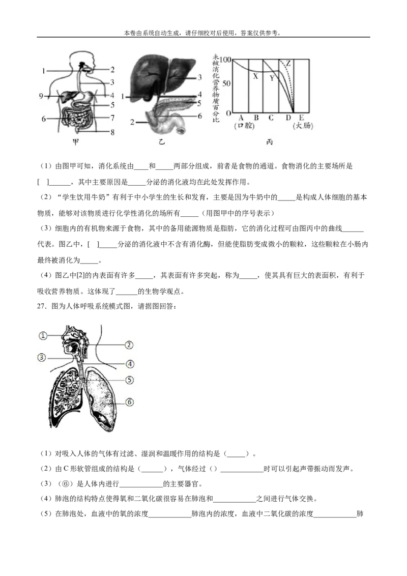 2020-2021学年七年级生物下学期期末仿真模拟冲刺卷（人教版）01（原卷版）_1、初中学习资料_4-6、生物_4-6-2、初一生物下册_期末试卷（7份）