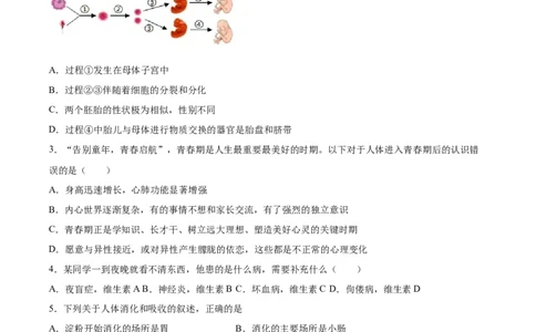 2020-2021学年七年级生物下学期期末仿真模拟冲刺卷（人教版）01（原卷版）_1、初中学习资料_4-6、生物_4-6-2、初一生物下册_期末试卷（7份）