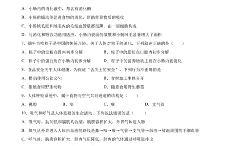 2020-2021学年七年级生物下学期期末仿真模拟冲刺卷（人教版）01（原卷版）_1、初中学习资料_4-6、生物_4-6-2、初一生物下册_期末试卷（7份）