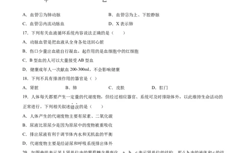 2020-2021学年七年级生物下学期期末仿真模拟冲刺卷（人教版）01（原卷版）_1、初中学习资料_4-6、生物_4-6-2、初一生物下册_期末试卷（7份）