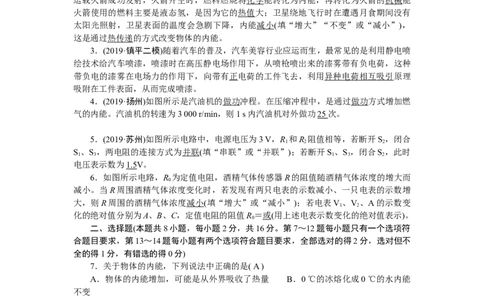2020-2021学年度河南省信阳市冯店一中九年级年级上学期第一次阶段考试物理试卷(有答案）_1、初中学习资料_4-4、物理_4-4-5、初三物理全册_2024更新_物理9年级全：2021年试题资料