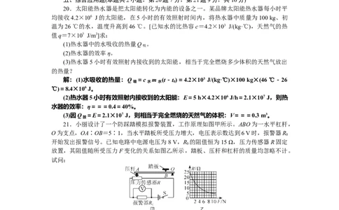 2020-2021学年度河南省信阳市冯店一中九年级年级上学期第一次阶段考试物理试卷(有答案）_1、初中学习资料_4-4、物理_4-4-5、初三物理全册_2024更新_物理9年级全：2021年试题资料