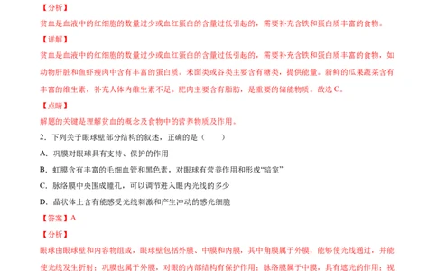 2020-2021学年七年级生物下学期期末仿真模拟冲刺卷（人教版）02（解析版）_1、初中学习资料_4-6、生物_4-6-2、初一生物下册_期末试卷（7份）