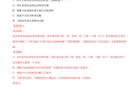 2020-2021学年七年级生物下学期期末仿真模拟冲刺卷（人教版）02（解析版）_1、初中学习资料_4-6、生物_4-6-2、初一生物下册_期末试卷（7份）