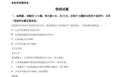2020年湖北省黄石市中考物理试题（解析版）_1、初中学习资料_4-4、物理_4-4-4、初二物理下册_2023更新_物理8下：2020年各地月考、期中、期末卷_2020年物理中考真卷