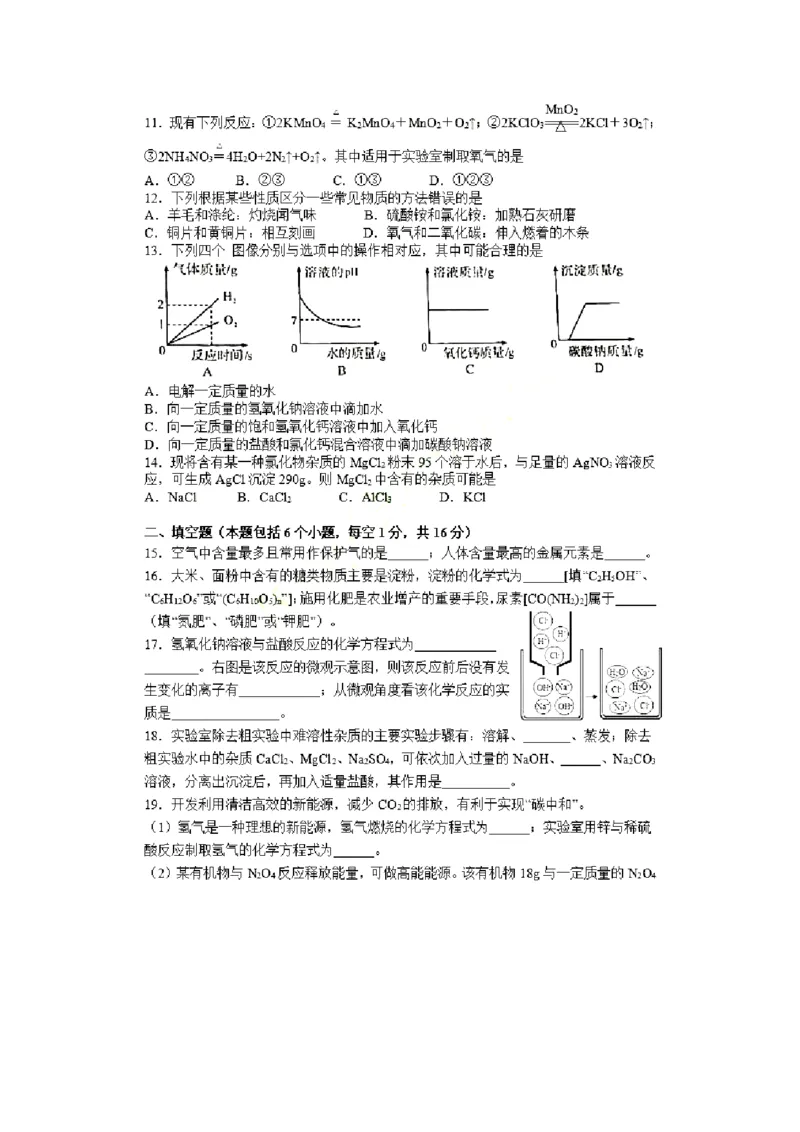 2021年河南省中考化学真题（含答案）_1、初中学习资料_2024秋改版_九上化学课件最新版_化学中考真题卷（2019-2023）_2021中考化学_河南省