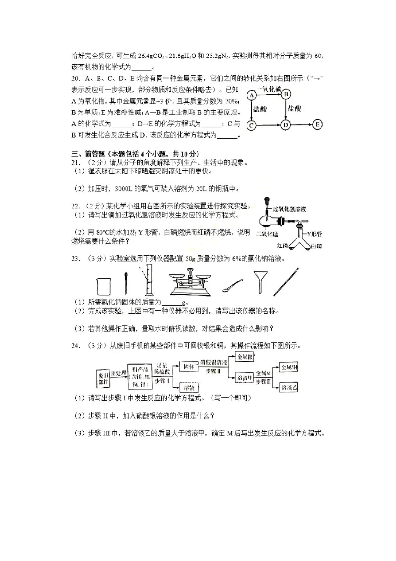 2021年河南省中考化学真题（含答案）_1、初中学习资料_2024秋改版_九上化学课件最新版_化学中考真题卷（2019-2023）_2021中考化学_河南省