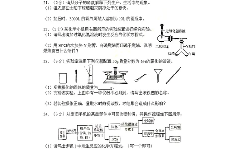 2021年河南省中考化学真题（含答案）_1、初中学习资料_2024秋改版_九上化学课件最新版_化学中考真题卷（2019-2023）_2021中考化学_河南省