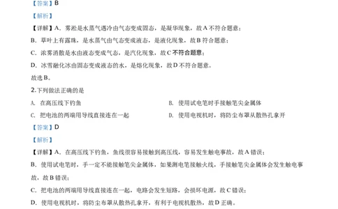 2020年湖北省黄冈市中考物理试题（解析版）_1、初中学习资料_4-4、物理_4-4-4、初二物理下册_2023更新_物理8下：2020年各地月考、期中、期末卷_2020年物理中考真卷