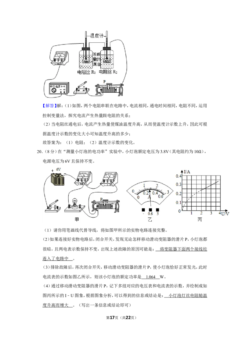 2020-2021学年安徽省合肥市包河区九年级（上）期末物理试卷_1、初中学习资料_4-4、物理_4-4-5、初三物理全册_2024更新_物理9年级全：2021年试题资料_2020-2021各地月考、期中、期末、模拟