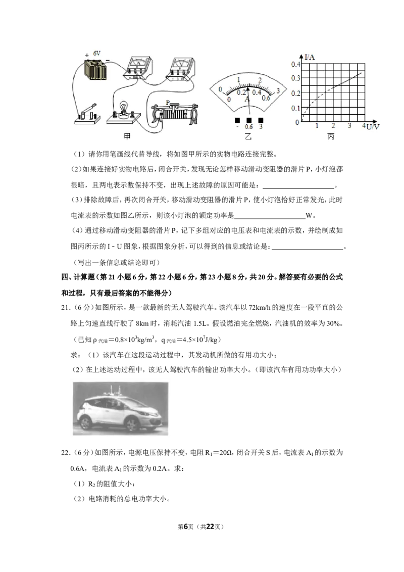 2020-2021学年安徽省合肥市包河区九年级（上）期末物理试卷_1、初中学习资料_4-4、物理_4-4-5、初三物理全册_2024更新_物理9年级全：2021年试题资料_2020-2021各地月考、期中、期末、模拟