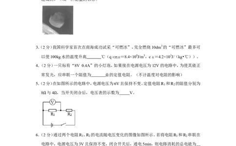 2020-2021学年安徽省合肥市包河区九年级（上）期末物理试卷_1、初中学习资料_4-4、物理_4-4-5、初三物理全册_2024更新_物理9年级全：2021年试题资料_2020-2021各地月考、期中、期末、模拟