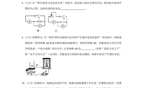 2020-2021学年安徽省合肥市包河区九年级（上）期末物理试卷_1、初中学习资料_4-4、物理_4-4-5、初三物理全册_2024更新_物理9年级全：2021年试题资料_2020-2021各地月考、期中、期末、模拟