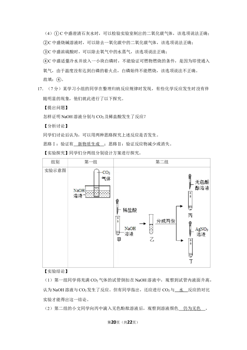 2020年陕西省中考化学试卷_1、初中学习资料_2024秋改版_九上化学课件最新版_化学中考真题卷（2019-2023）_2020中考化学