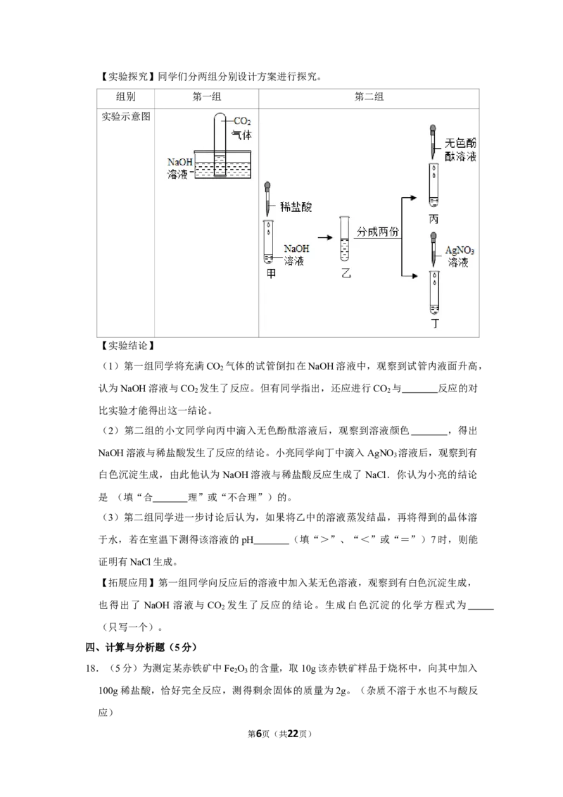 2020年陕西省中考化学试卷_1、初中学习资料_2024秋改版_九上化学课件最新版_化学中考真题卷（2019-2023）_2020中考化学