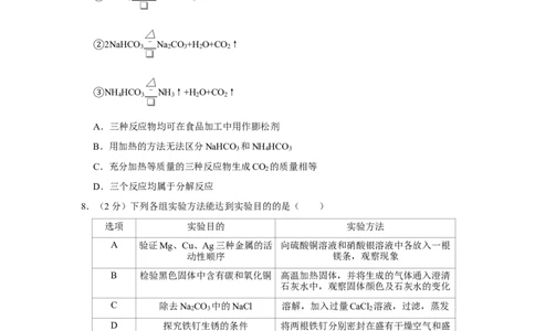 2020年陕西省中考化学试卷_1、初中学习资料_2024秋改版_九上化学课件最新版_化学中考真题卷（2019-2023）_2020中考化学