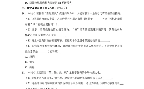 2020年陕西省中考化学试卷_1、初中学习资料_2024秋改版_九上化学课件最新版_化学中考真题卷（2019-2023）_2020中考化学