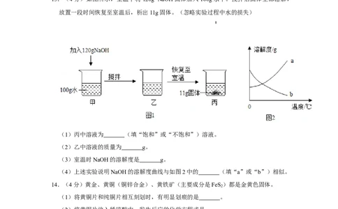 2020年陕西省中考化学试卷_1、初中学习资料_2024秋改版_九上化学课件最新版_化学中考真题卷（2019-2023）_2020中考化学