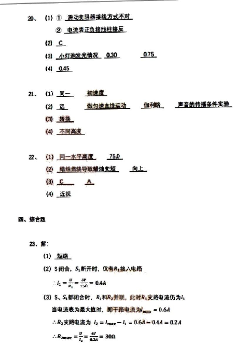 2020年云南省中考物理试题卷图片版含答案_1、初中学习资料_2024秋改版_八上物理课件最新版_物理中考真题卷（2019-2023）_2020中考物理试卷_云南