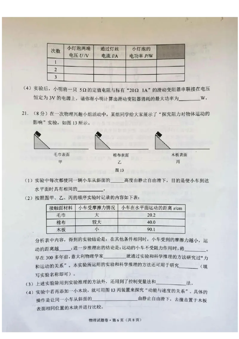 2020年云南省中考物理试题卷图片版含答案_1、初中学习资料_2024秋改版_八上物理课件最新版_物理中考真题卷（2019-2023）_2020中考物理试卷_云南