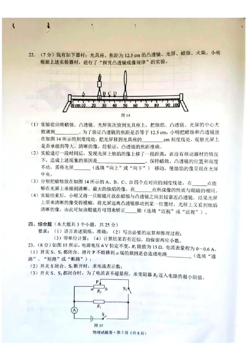 2020年云南省中考物理试题卷图片版含答案_1、初中学习资料_2024秋改版_八上物理课件最新版_物理中考真题卷（2019-2023）_2020中考物理试卷_云南