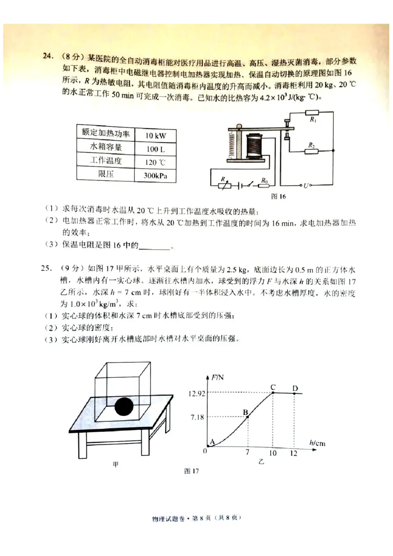 2020年云南省中考物理试题卷图片版含答案_1、初中学习资料_2024秋改版_八上物理课件最新版_物理中考真题卷（2019-2023）_2020中考物理试卷_云南