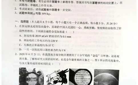 2020年云南省中考物理试题卷图片版含答案_1、初中学习资料_2024秋改版_八上物理课件最新版_物理中考真题卷（2019-2023）_2020中考物理试卷_云南