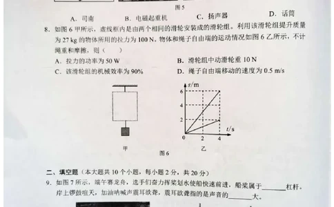 2020年云南省中考物理试题卷图片版含答案_1、初中学习资料_2024秋改版_八上物理课件最新版_物理中考真题卷（2019-2023）_2020中考物理试卷_云南