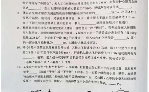 2020年云南省中考物理试题卷图片版含答案_1、初中学习资料_2024秋改版_八上物理课件最新版_物理中考真题卷（2019-2023）_2020中考物理试卷_云南