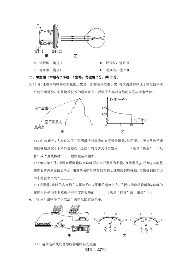 2020年浙江省台州市中考物理试卷_1、初中学习资料_2024秋改版_八上物理课件最新版_物理中考真题卷（2019-2023）_2020中考物理试卷_浙江