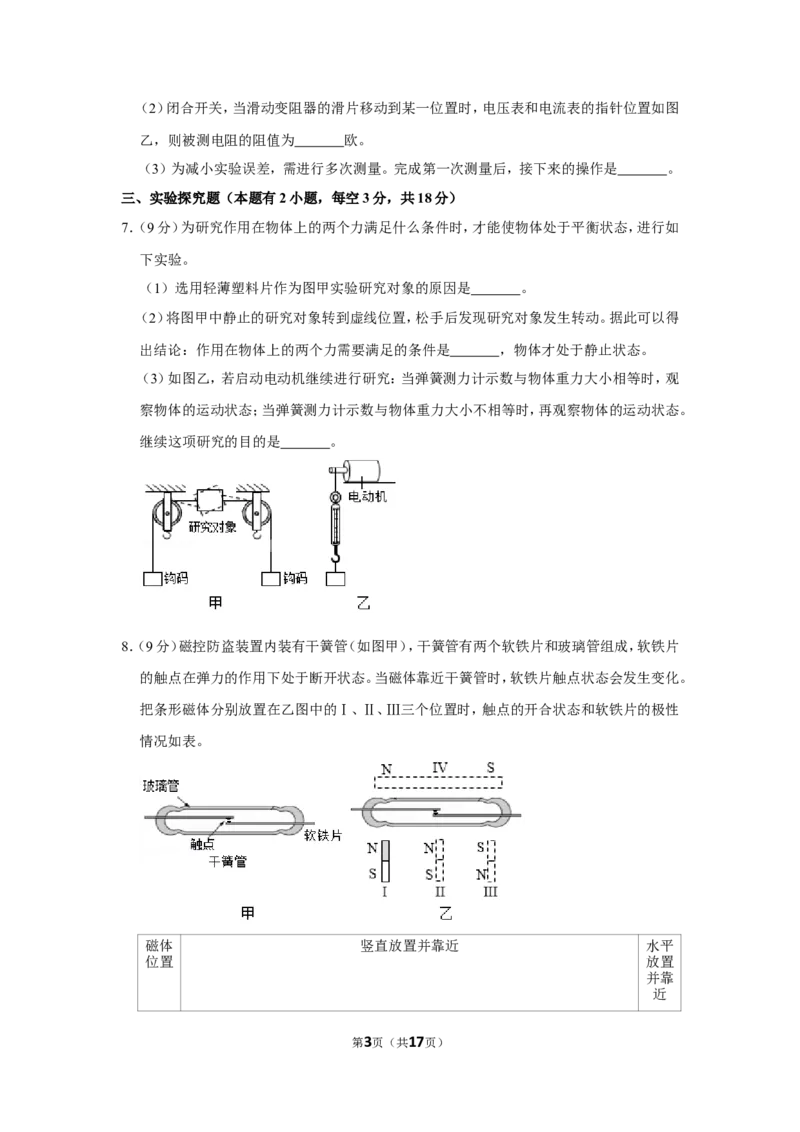 2020年浙江省台州市中考物理试卷_1、初中学习资料_2024秋改版_八上物理课件最新版_物理中考真题卷（2019-2023）_2020中考物理试卷_浙江
