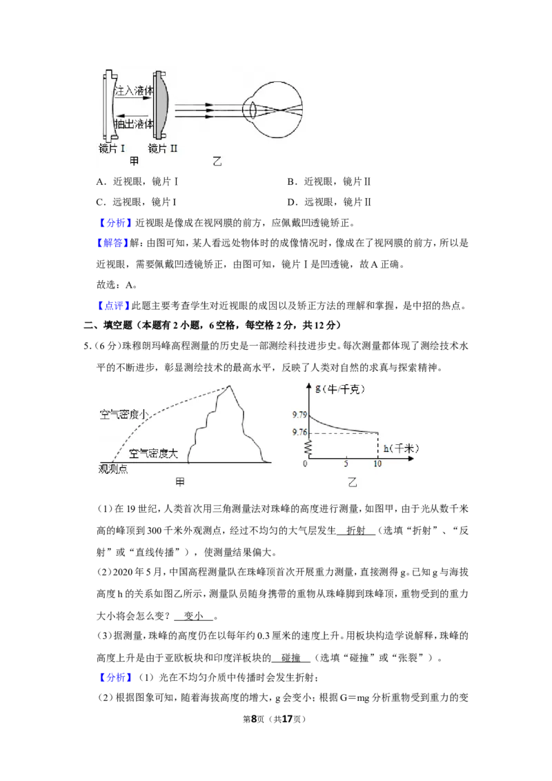 2020年浙江省台州市中考物理试卷_1、初中学习资料_2024秋改版_八上物理课件最新版_物理中考真题卷（2019-2023）_2020中考物理试卷_浙江