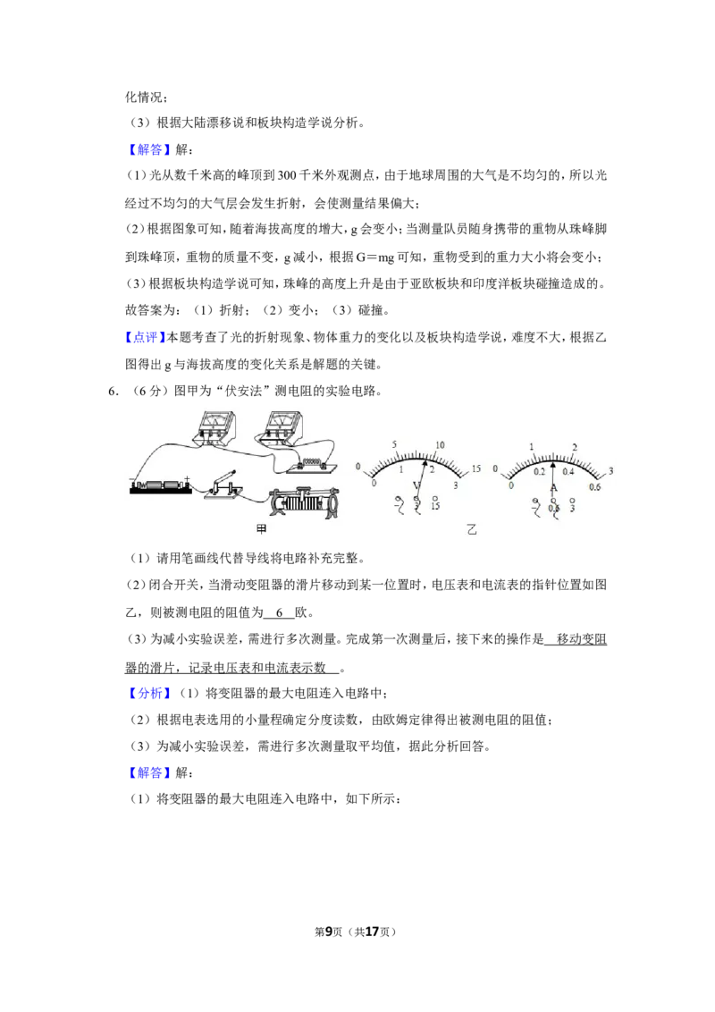 2020年浙江省台州市中考物理试卷_1、初中学习资料_2024秋改版_八上物理课件最新版_物理中考真题卷（2019-2023）_2020中考物理试卷_浙江