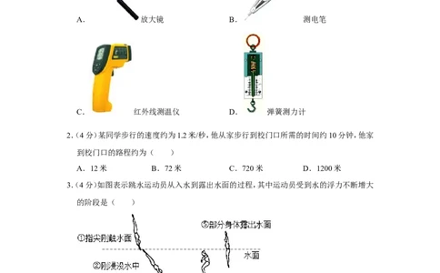 2020年浙江省台州市中考物理试卷_1、初中学习资料_2024秋改版_八上物理课件最新版_物理中考真题卷（2019-2023）_2020中考物理试卷_浙江