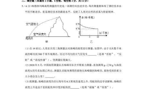 2020年浙江省台州市中考物理试卷_1、初中学习资料_2024秋改版_八上物理课件最新版_物理中考真题卷（2019-2023）_2020中考物理试卷_浙江