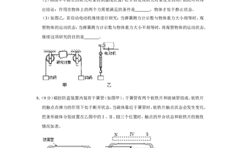 2020年浙江省台州市中考物理试卷_1、初中学习资料_2024秋改版_八上物理课件最新版_物理中考真题卷（2019-2023）_2020中考物理试卷_浙江