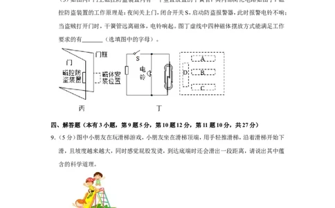 2020年浙江省台州市中考物理试卷_1、初中学习资料_2024秋改版_八上物理课件最新版_物理中考真题卷（2019-2023）_2020中考物理试卷_浙江
