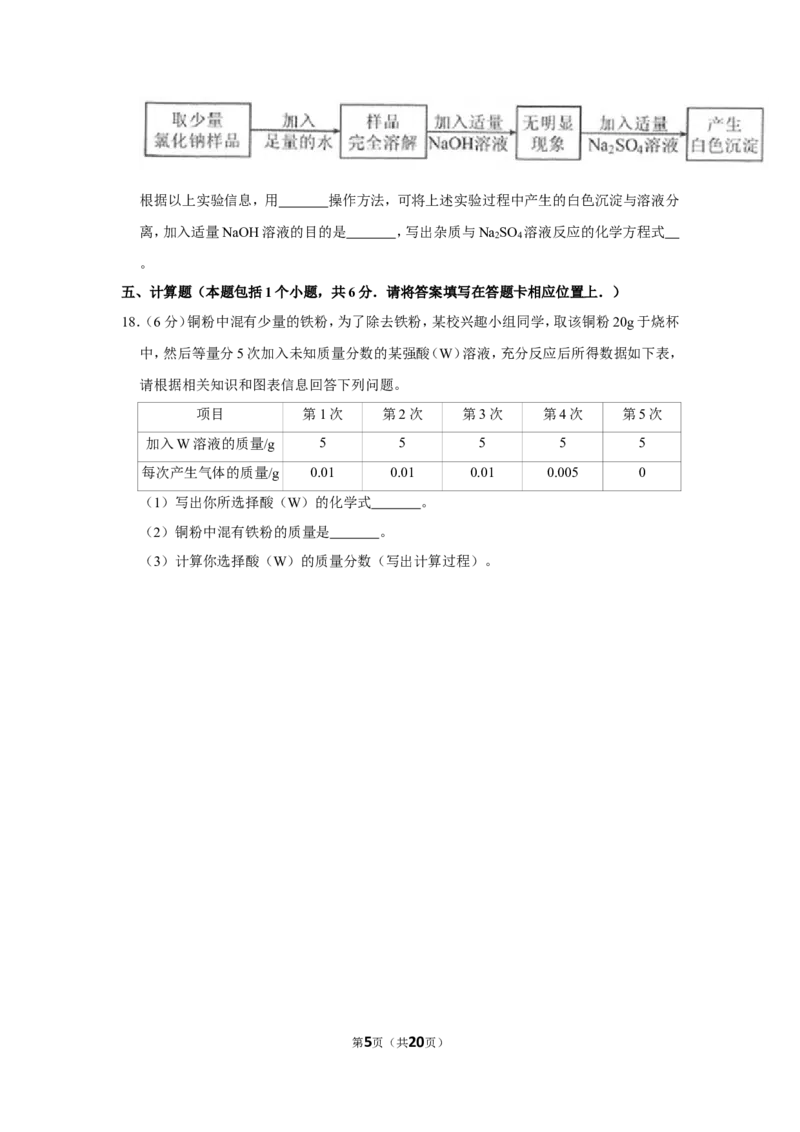 2020年贵州省铜仁市中考化学试卷_1、初中学习资料_2024秋改版_九上化学课件最新版_化学中考真题卷（2019-2023）_2020中考化学_贵州