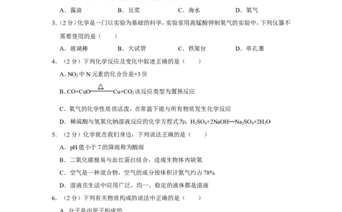 2020年贵州省铜仁市中考化学试卷_1、初中学习资料_2024秋改版_九上化学课件最新版_化学中考真题卷（2019-2023）_2020中考化学_贵州