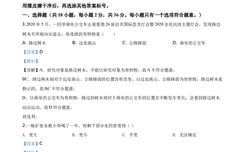 2020年四川省自贡市中考物理试题（解析版）_1、初中学习资料_4-4、物理_4-4-4、初二物理下册_2023更新_物理8下：2020年各地月考、期中、期末卷_2020年物理中考真卷