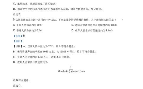 2020年四川省自贡市中考物理试题（解析版）_1、初中学习资料_4-4、物理_4-4-4、初二物理下册_2023更新_物理8下：2020年各地月考、期中、期末卷_2020年物理中考真卷