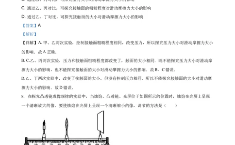 2020年四川省自贡市中考物理试题（解析版）_1、初中学习资料_4-4、物理_4-4-4、初二物理下册_2023更新_物理8下：2020年各地月考、期中、期末卷_2020年物理中考真卷
