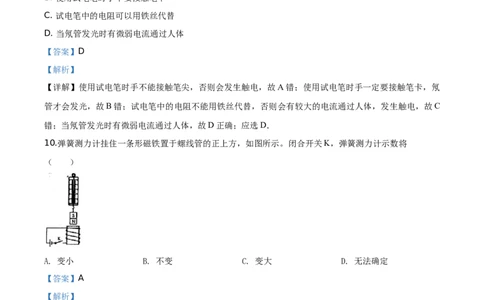 2020年四川省自贡市中考物理试题（解析版）_1、初中学习资料_4-4、物理_4-4-4、初二物理下册_2023更新_物理8下：2020年各地月考、期中、期末卷_2020年物理中考真卷