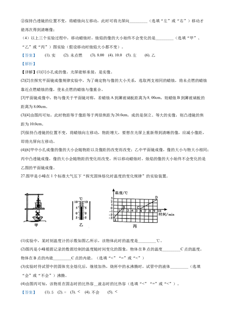 2020年福建省漳州市初中毕业班质量检测物理试题（解析版）_1、初中学习资料_4-4、物理_4-4-5、初三物理全册_2024更新_物理9年级全：2020年试题资料_2020年各地月考、期中、模拟真卷