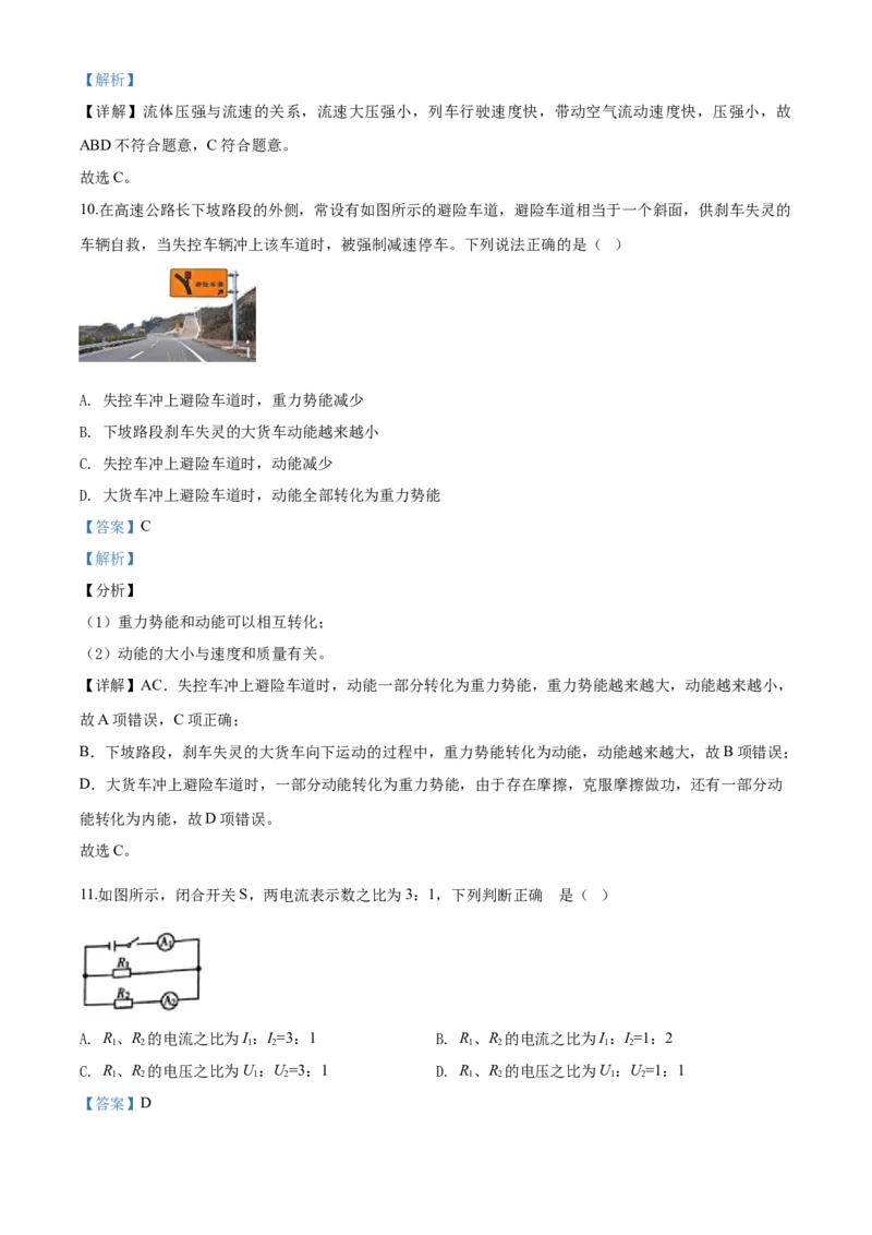 2020年福建省漳州市初中毕业班质量检测物理试题（解析版）_1、初中学习资料_4-4、物理_4-4-5、初三物理全册_2024更新_物理9年级全：2020年试题资料_2020年各地月考、期中、模拟真卷