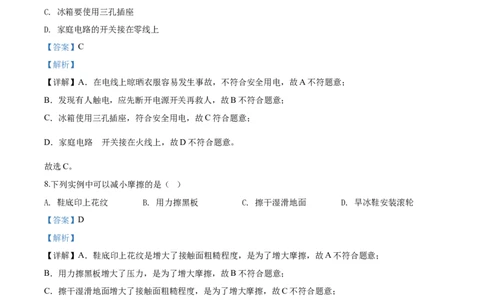 2020年福建省漳州市初中毕业班质量检测物理试题（解析版）_1、初中学习资料_4-4、物理_4-4-5、初三物理全册_2024更新_物理9年级全：2020年试题资料_2020年各地月考、期中、模拟真卷