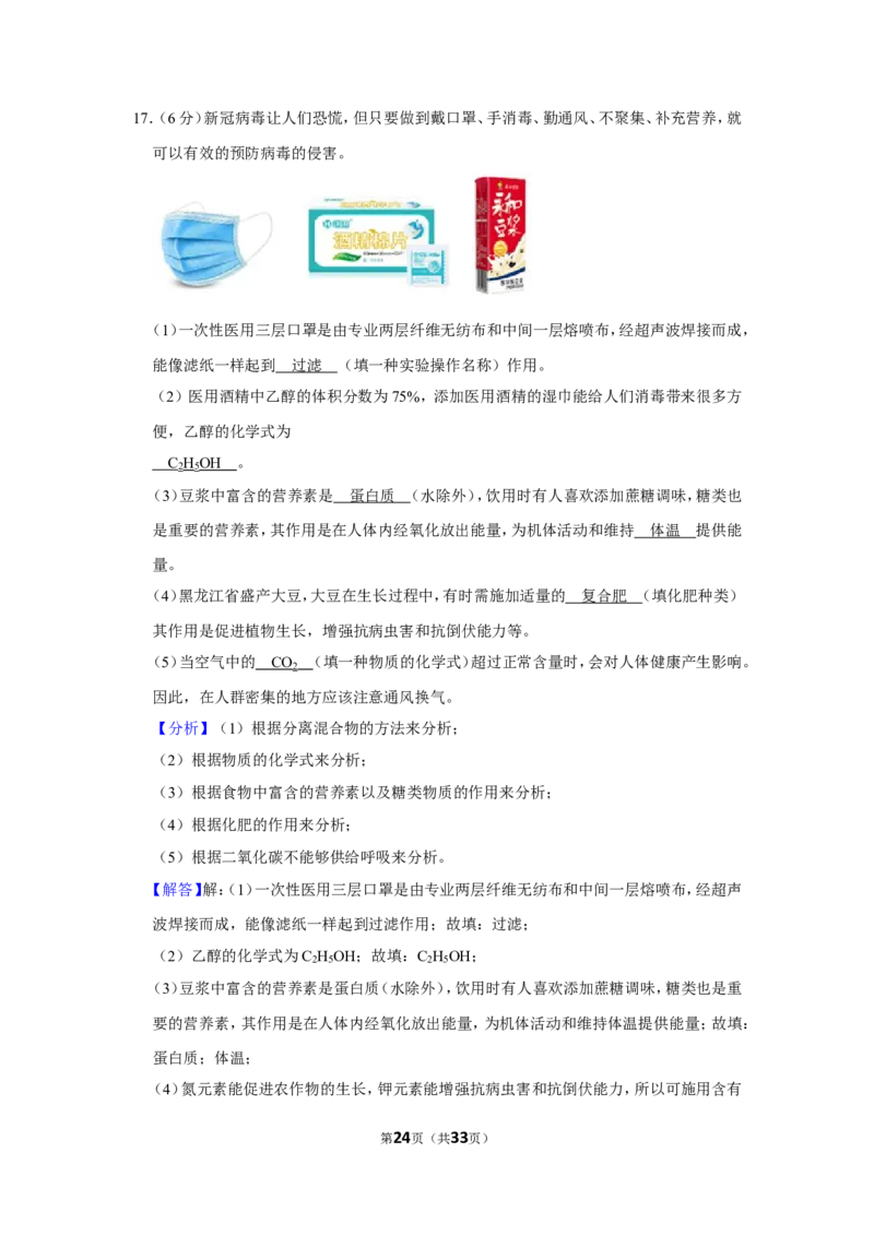 2020年黑龙江省哈尔滨市中考化学试卷_1、初中学习资料_2024秋改版_九上化学课件最新版_化学中考真题卷（2019-2023）_2020中考化学_黑龙江