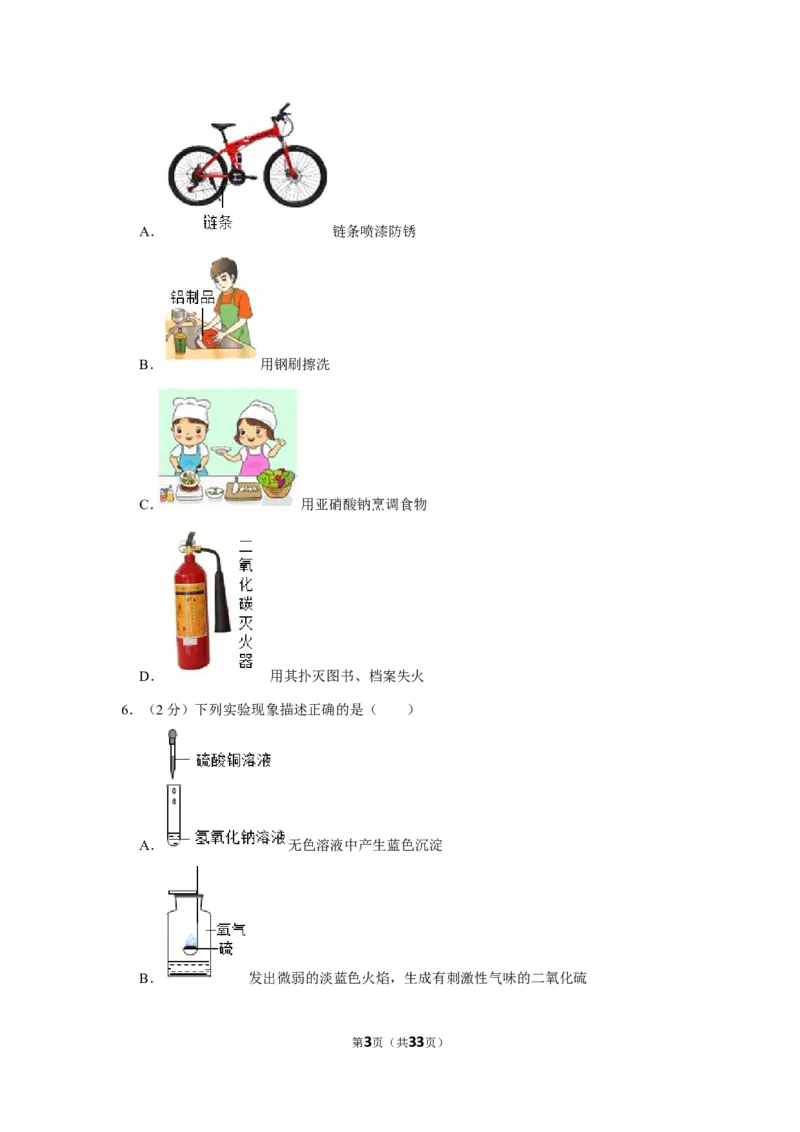2020年黑龙江省哈尔滨市中考化学试卷_1、初中学习资料_2024秋改版_九上化学课件最新版_化学中考真题卷（2019-2023）_2020中考化学_黑龙江