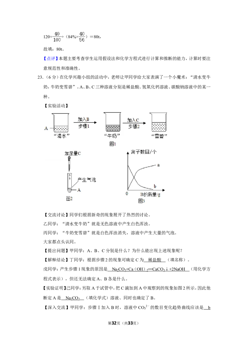 2020年黑龙江省哈尔滨市中考化学试卷_1、初中学习资料_2024秋改版_九上化学课件最新版_化学中考真题卷（2019-2023）_2020中考化学_黑龙江
