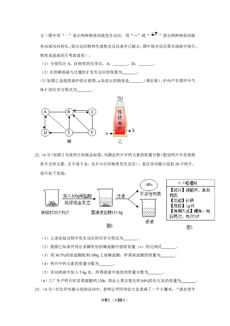 2020年黑龙江省哈尔滨市中考化学试卷_1、初中学习资料_2024秋改版_九上化学课件最新版_化学中考真题卷（2019-2023）_2020中考化学_黑龙江